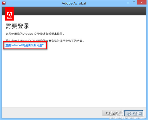 Acrobat DC Pro怎么注册 Acrobat DC Pro注册详细图文教程5