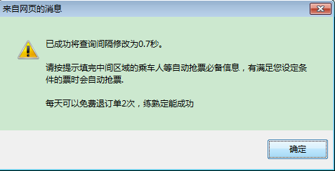 蚂蚁抢票软件怎么用?蚂蚁浏览器抢票软件使用教程2