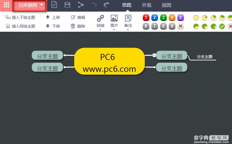 百度脑图怎么换行以及百度脑图怎么导出图片？2