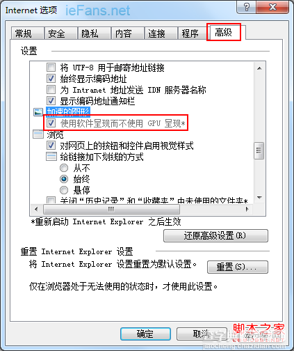 IE9浏览器无法开启GPU硬件加速问题解答1