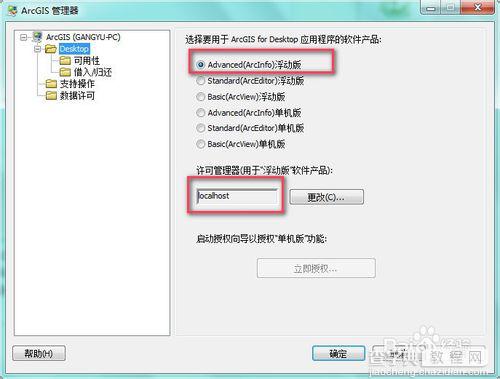 如何安装arcgis10.2?arcgis desktop 10.2 安装破解教程(含下载地址)18