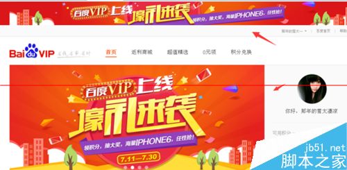 百度VIP在哪里领积分抽大奖活动？3