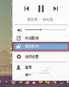 酷狗的桌面歌词怎么解锁?1