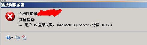 SQLSERVER误删SA密码 无法Windows登录用户的解决办法5