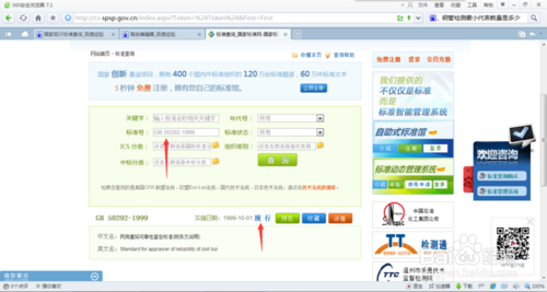 国家标准是不是现行的怎么查询？现行标准查询的方法3