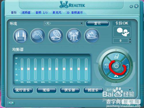 realtek高清晰音频管理器设置方法3
