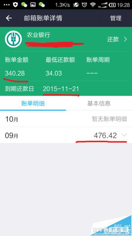 支付宝怎么查看信用卡账单?  信用卡账单的获取方法8