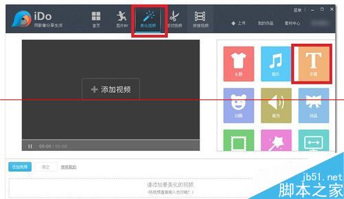 优酷ido怎么给视频加文字字幕？1