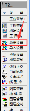 天正T20软件怎么设置导入导出？2