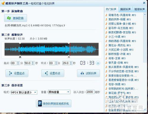 利用酷我音乐盒剪辑制作铃声3