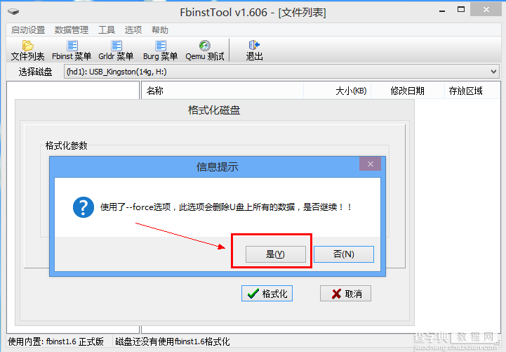 使用FbinstTool自己打造windows8 U盘PE系统、FBA文件写入U盘5