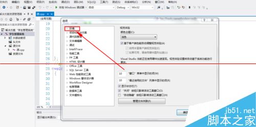 vs2012如何设置字体颜色和大小？4