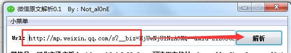 微信原文链接解析工具使用教程1