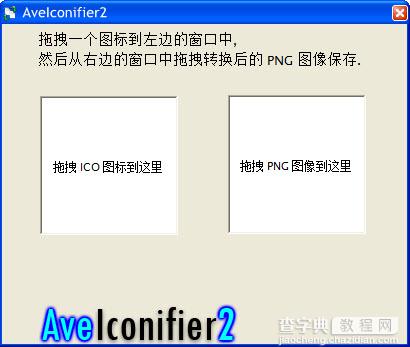 如何将ico图标转png图标 ico与png互转方法介绍2