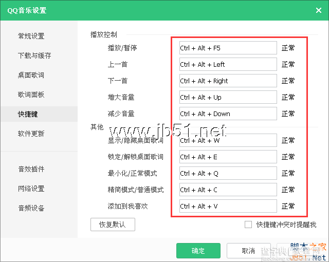 QQ音乐快捷键有哪些 QQ音乐常用快捷键及热键设置解答4