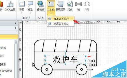 visio怎么画救护车? visio绘制救护车模型的教程7