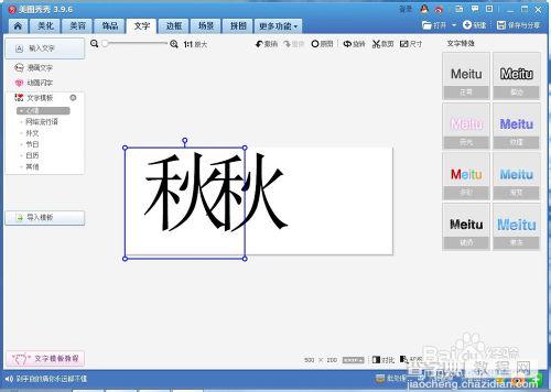 美图秀秀怎么分割字？美图秀秀分割字教程7