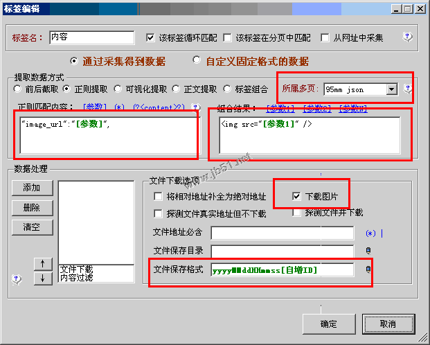 火车头采集器 8.2 多页采集json格式数据方法3