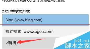 Win10正式版Edge浏览器怎么设置百度搜索为默认搜索引擎？3