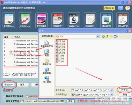 jpg转换成pdf转换器图文使用教程2