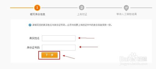 支付宝实名认证身份证被占用怎么办?5