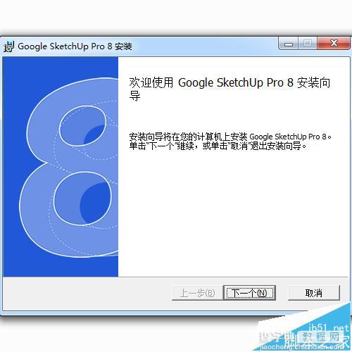 Sketchup8怎么安装? Sketchup8安装图文教程2