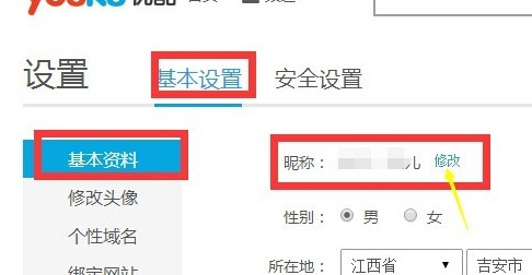 优酷怎么改名字？优酷客户端修改帐号昵称方法介绍4