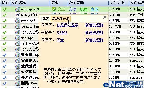 新版的迅雷5分享文件功能详解11