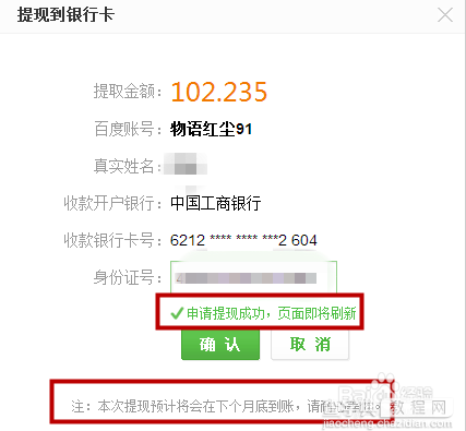 百度经验收入超过100元后怎么提取到自己的银行卡？4