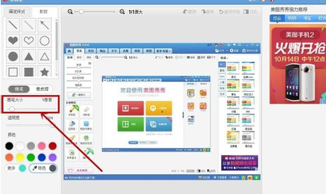 美图秀秀画箭头在哪里 美图秀秀箭头使用图文教程4