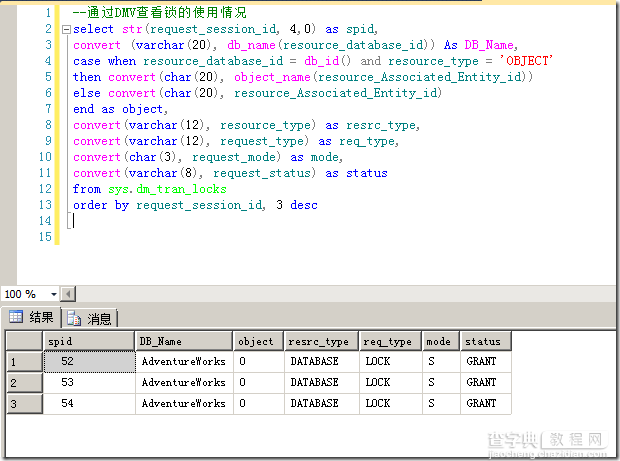 sqlserver锁机制详解(sqlserver查看锁)4