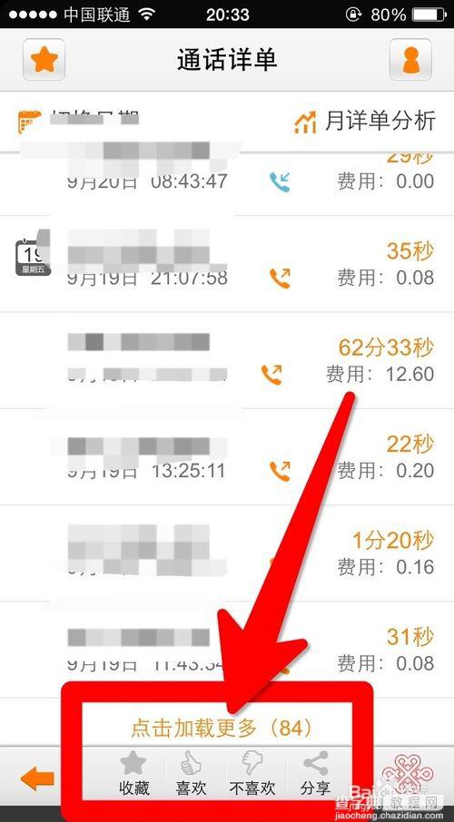 联通用户通过手机查询通话明细的方法5