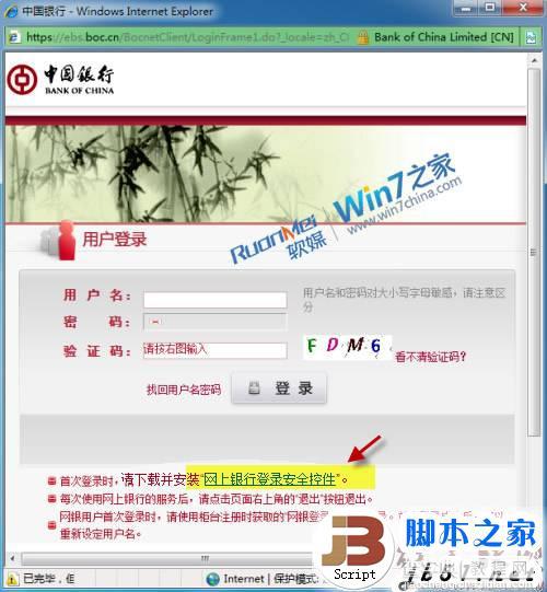 IE浏览器登录网上银行时出现崩溃问题的解决办法1