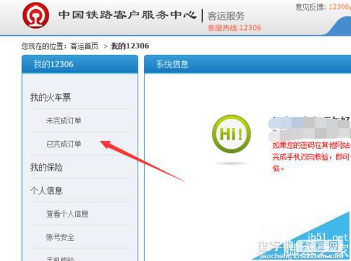 12306订火车票时总提示有未支付的订单该怎么查看?5