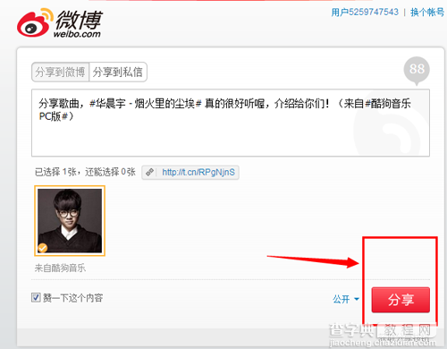 使用酷狗音乐如何把喜欢的歌曲分享到微博？5