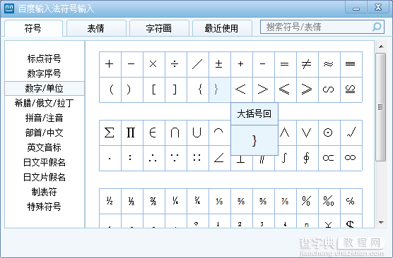 百度输入法怎么打特殊符号？百度输入法打特殊符号/空白符号方法3