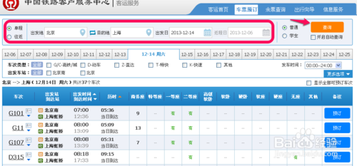 12306双向验证后可以给别人买车票吗？7