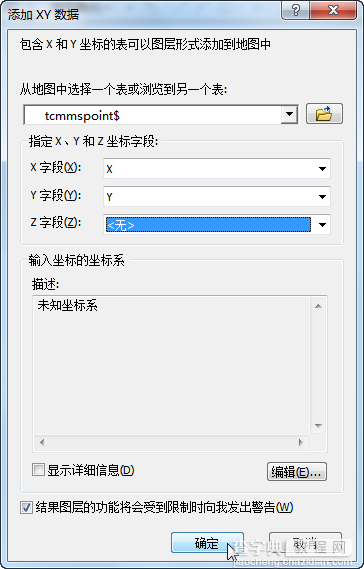 Oracle数据表转换为Shapefile文件图文说明4