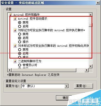 浏览器提示ActiveX控件交互可能不安全怎么办？7