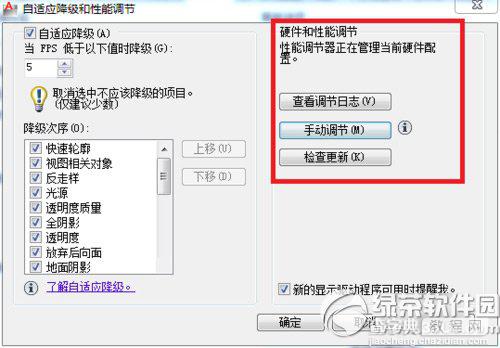 cad2012运行卡怎么办？autocad2012运行慢解决方法详解3