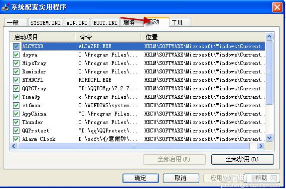 如何取消软件开机后自动运行解决过多弹出烦恼4