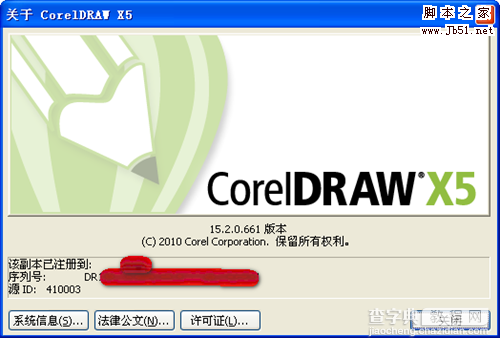 Coreldraw x5 sp3安装及激活教程(免激活,十分完美)11