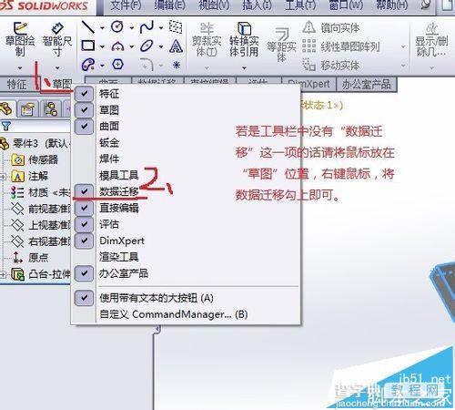 solidworks怎么随意旋转零件角度?4