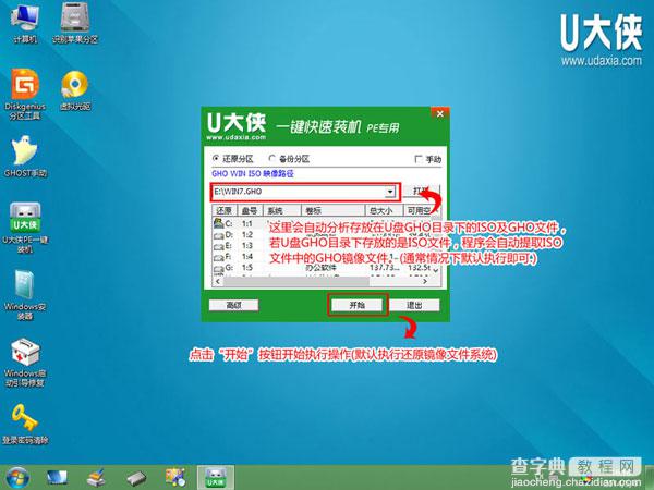 巧用U盘在win8PE下安装win7系统的教程9