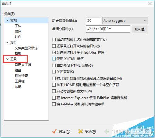 EditPlus怎么设置浏览器?EditPlus更改调试默认IE浏览器的教程3