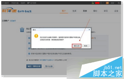 财付通账号怎么注销 财付通账号注销图文教程6