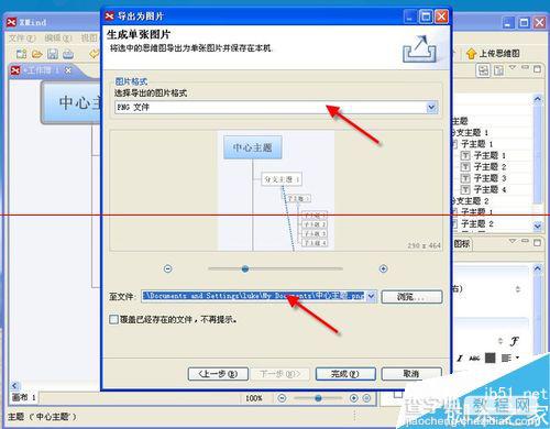 xmind思维导图软件怎么用?xmind绘制概念图的教程14