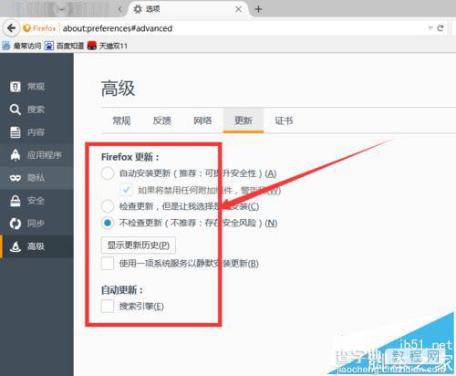 Firefox火狐浏览器打开后总是提示版本更新该怎么办?9