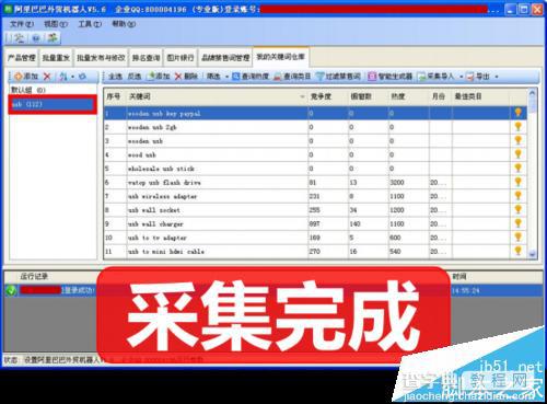 阿里巴巴国际站关键词一键采集分析详解21