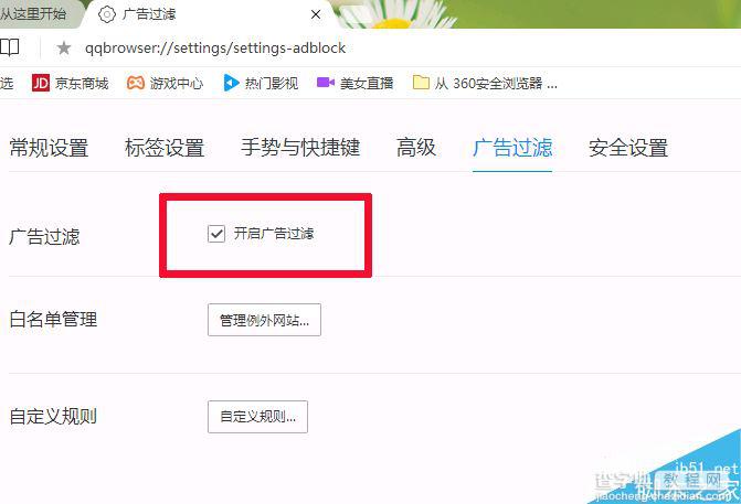 浏览器怎么拦截广告 主流浏览器拦截广告教程6